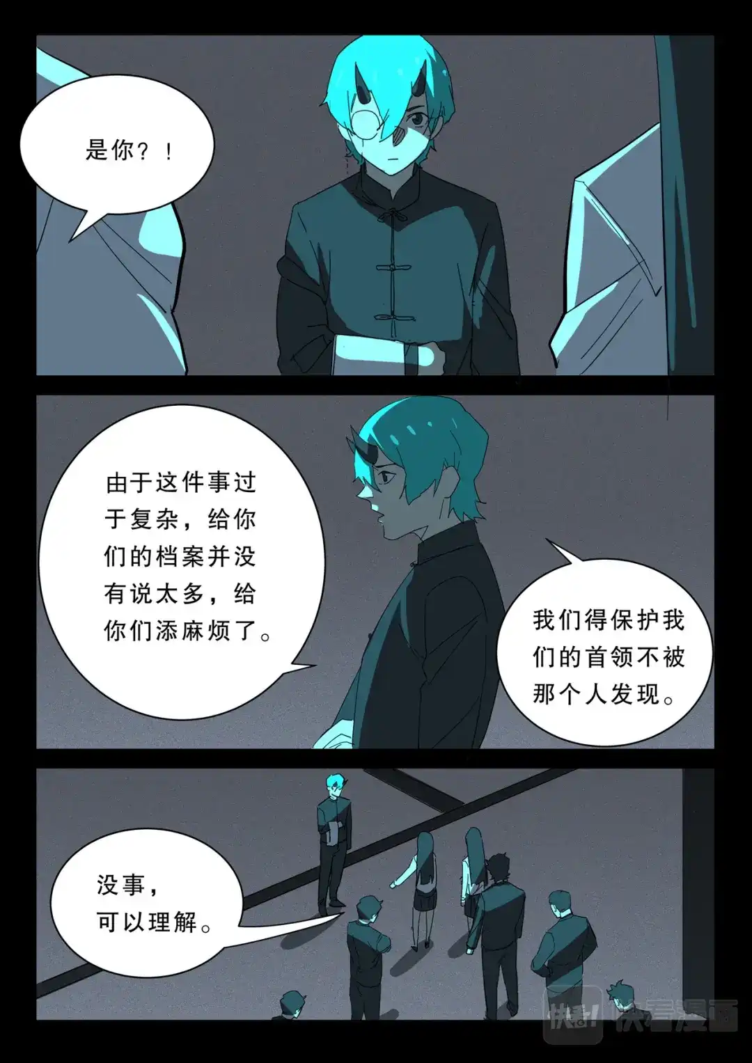 《染色体47号》第371话 第1页
