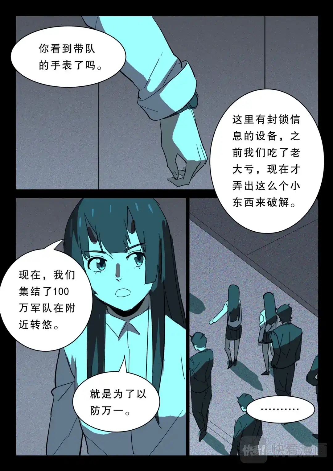 《染色体47号》第371话 第7页