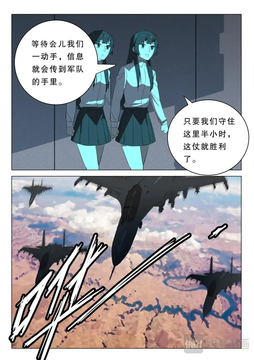 《染色体47号》第371话 第8页