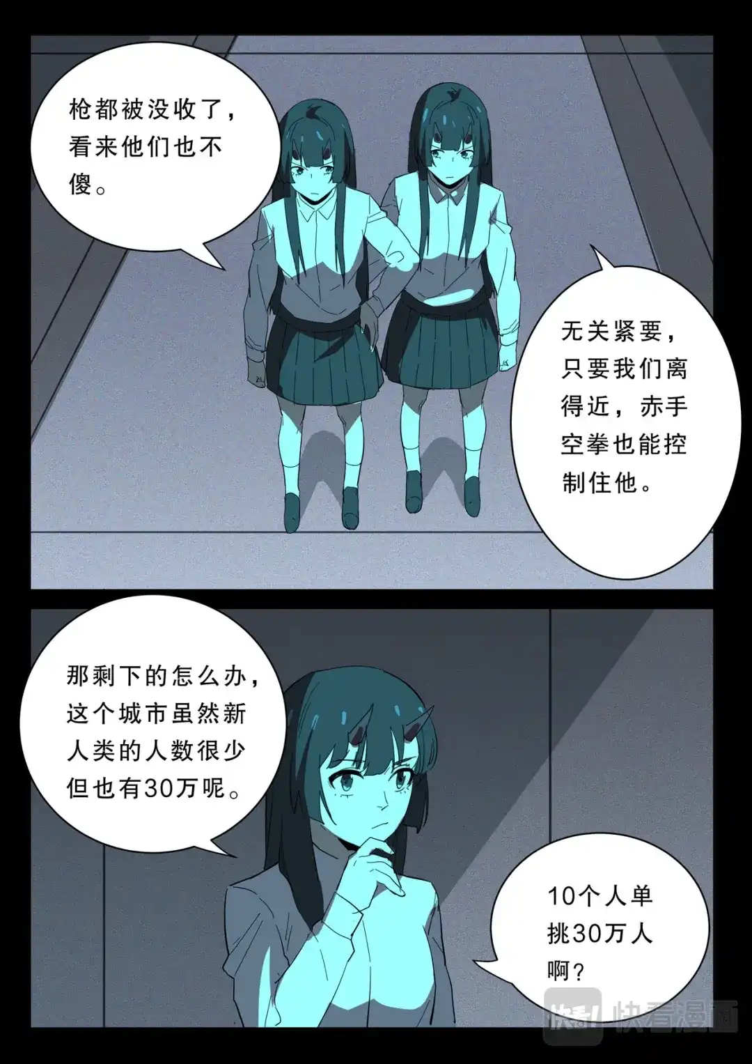 《染色体47号》第371话 第6页