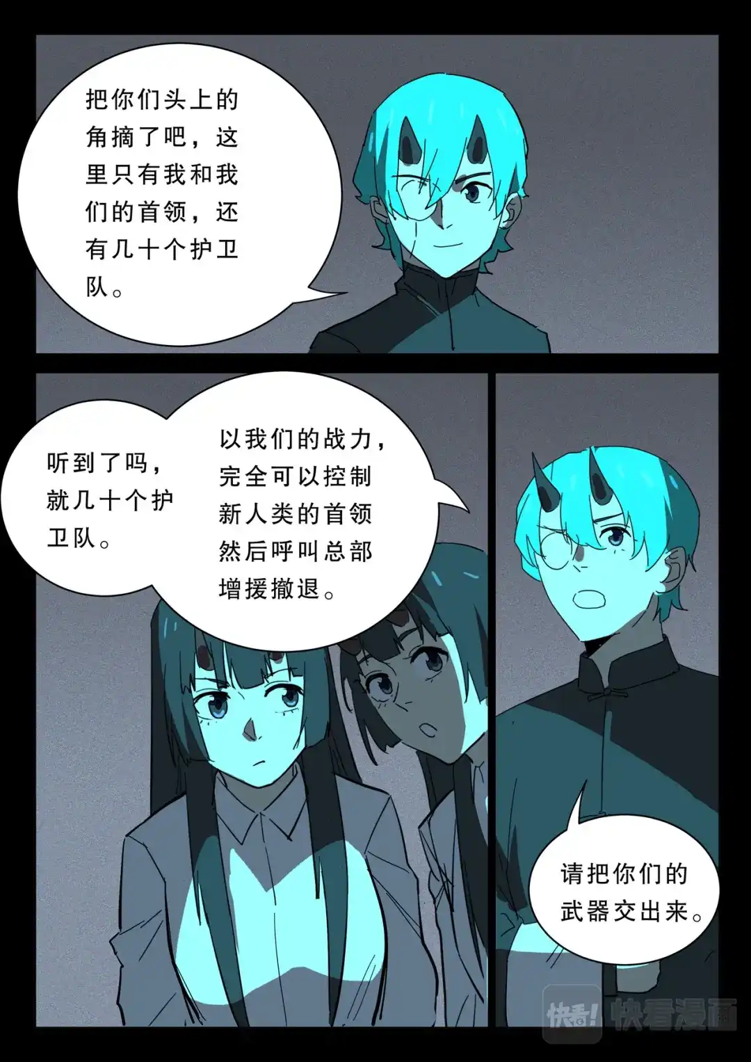 《染色体47号》第371话 第3页