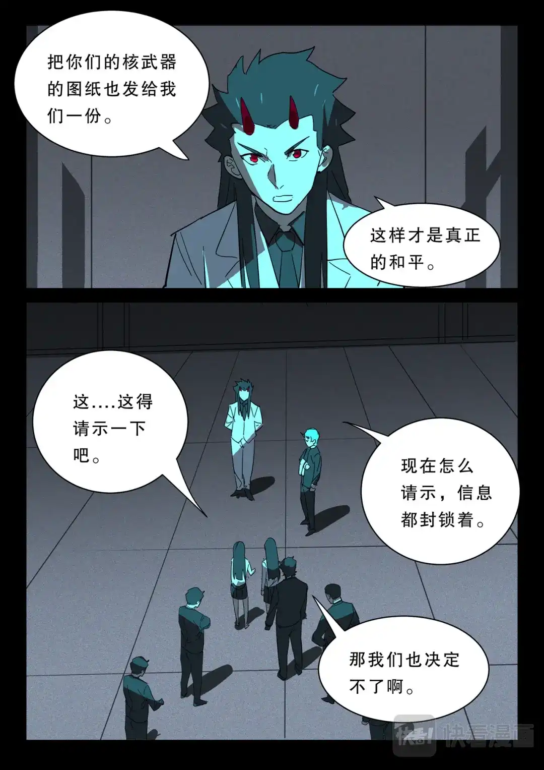 《染色体47号》第372话 第5页