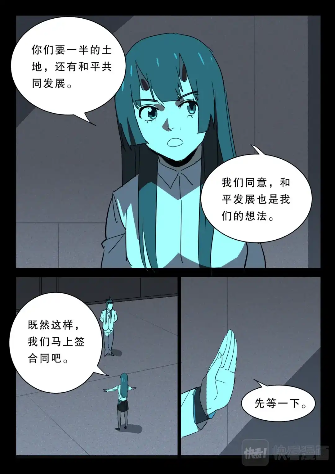 《染色体47号》第372话 第3页