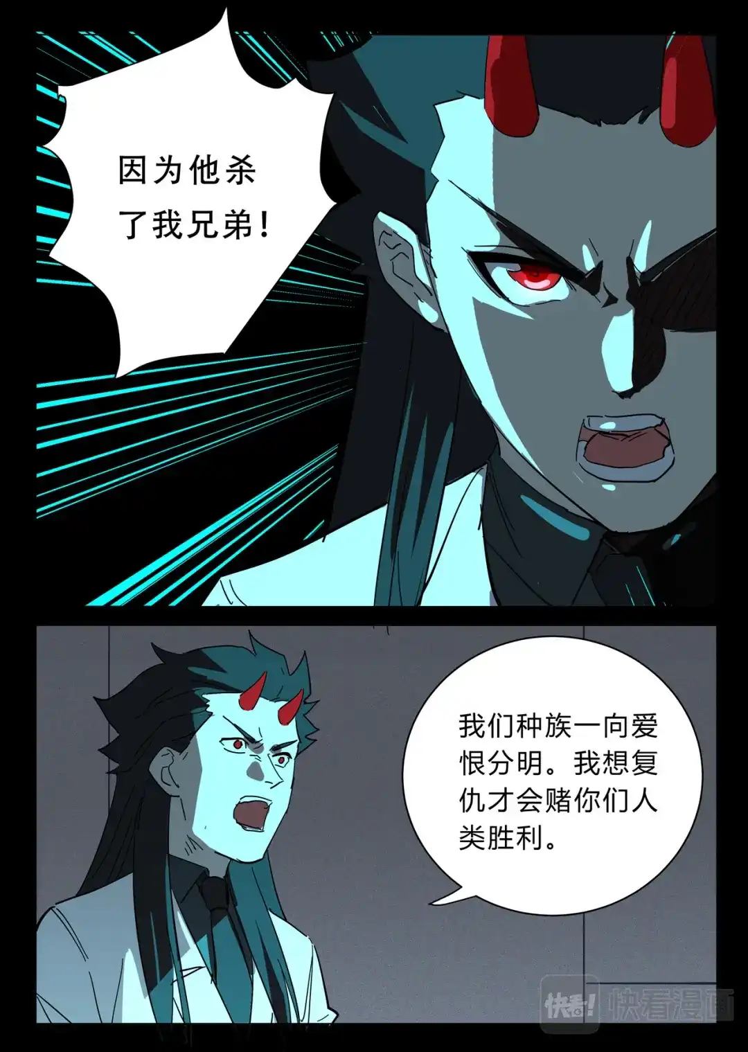 《染色体47号》第372话 第9页