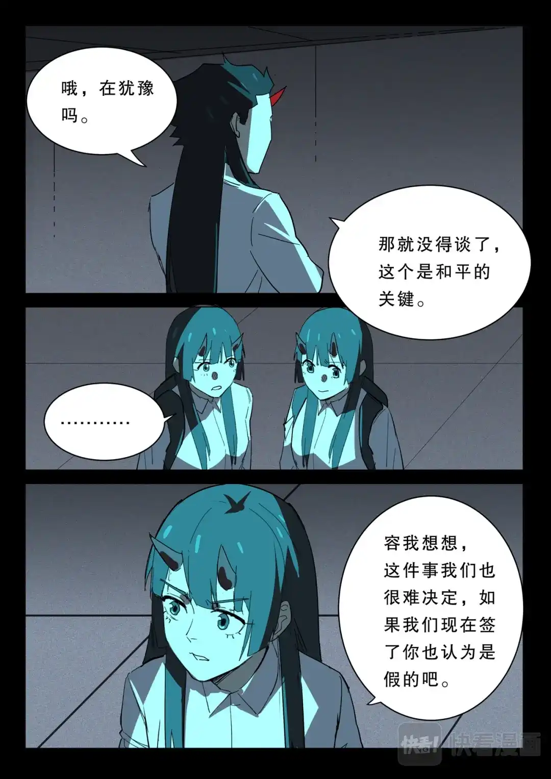 《染色体47号》第372话 第6页