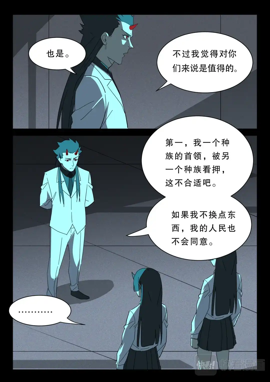 《染色体47号》第372话 第7页