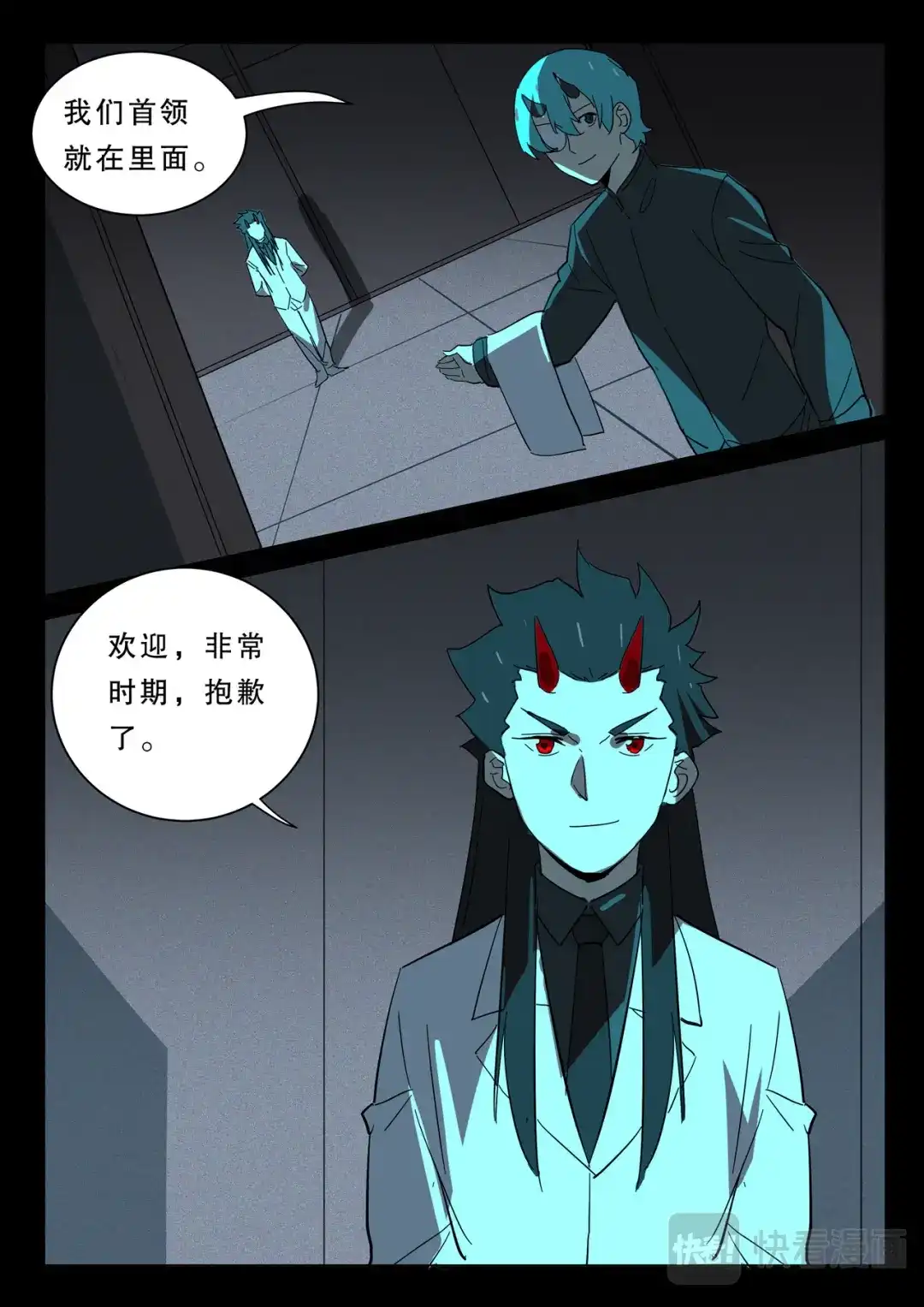 《染色体47号》第372话 第1页