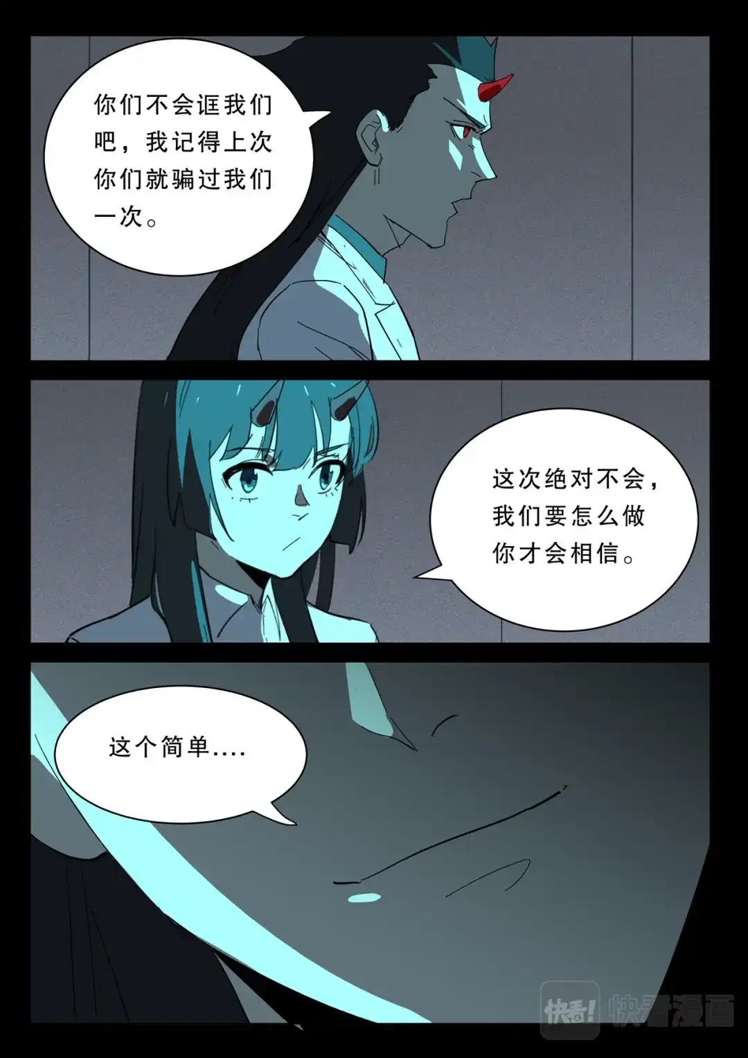 《染色体47号》第372话 第4页