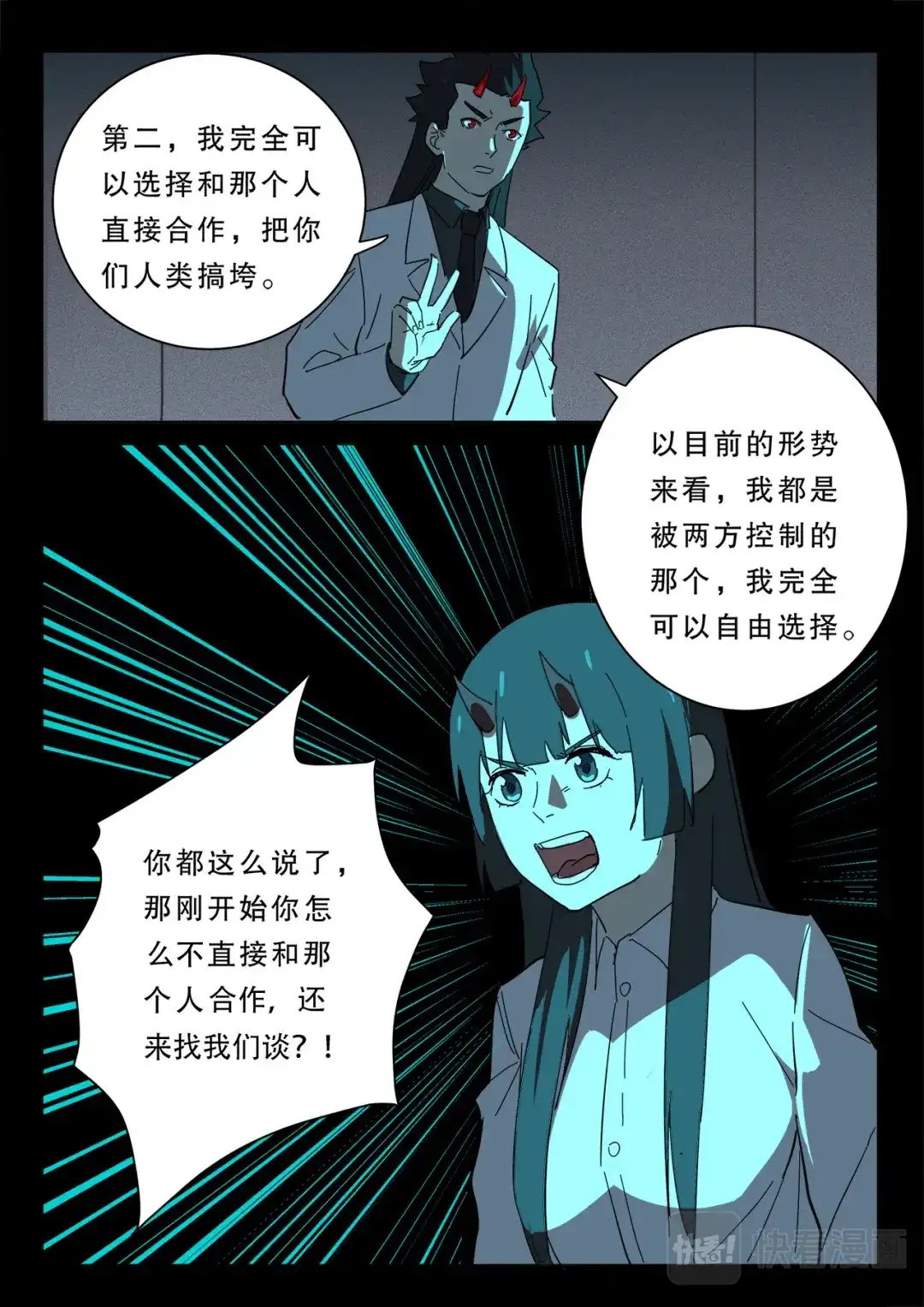 《染色体47号》第372话 第8页