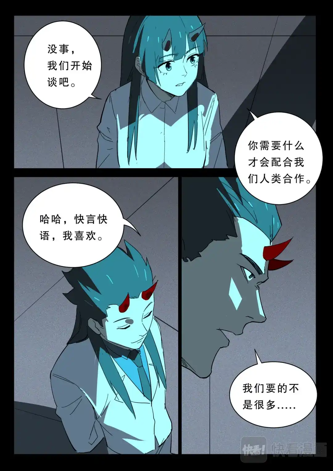 《染色体47号》第372话 第2页