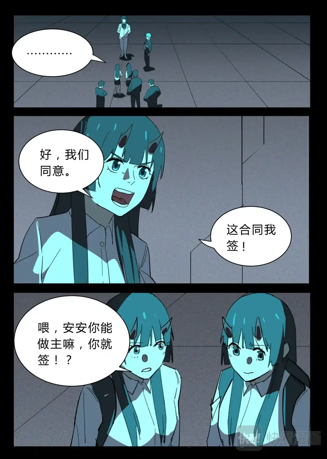 《染色体47号》第372话 第10页
