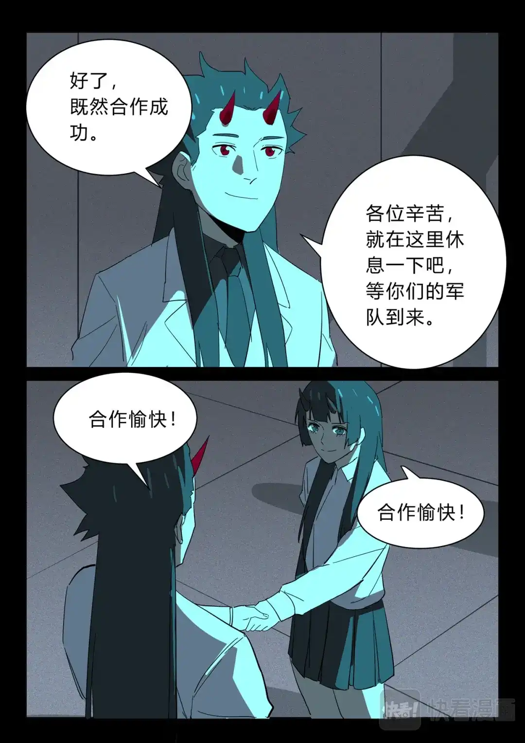 《染色体47号》第373话 第8页