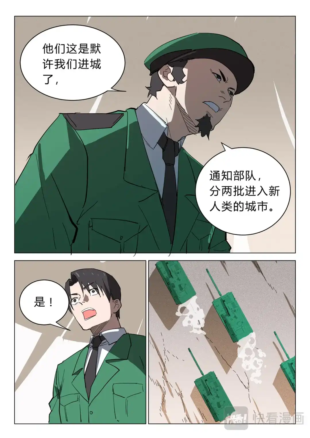 《染色体47号》第373话 第7页