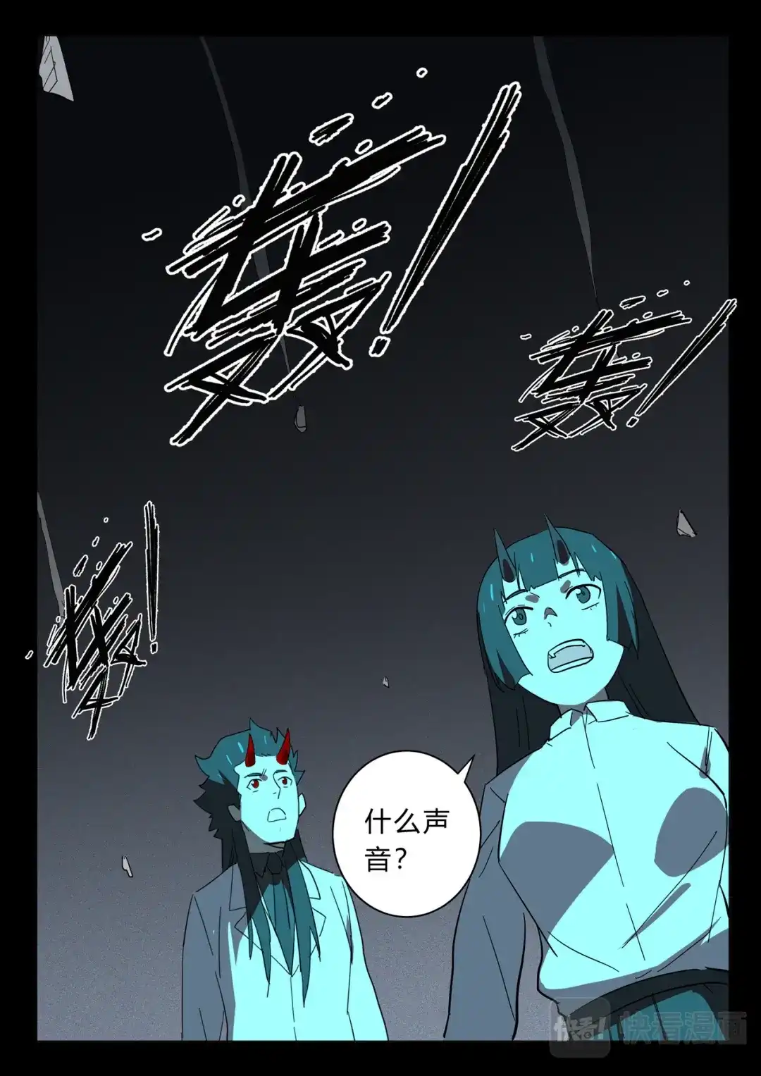 《染色体47号》第373话 第9页