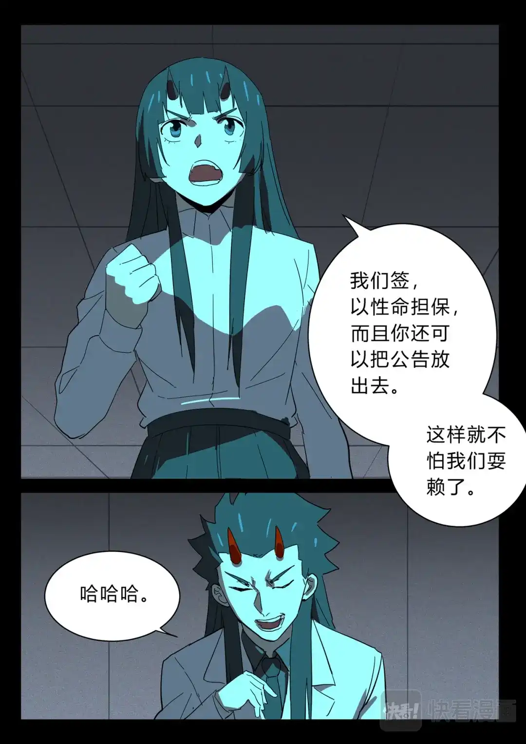 《染色体47号》第373话 第2页