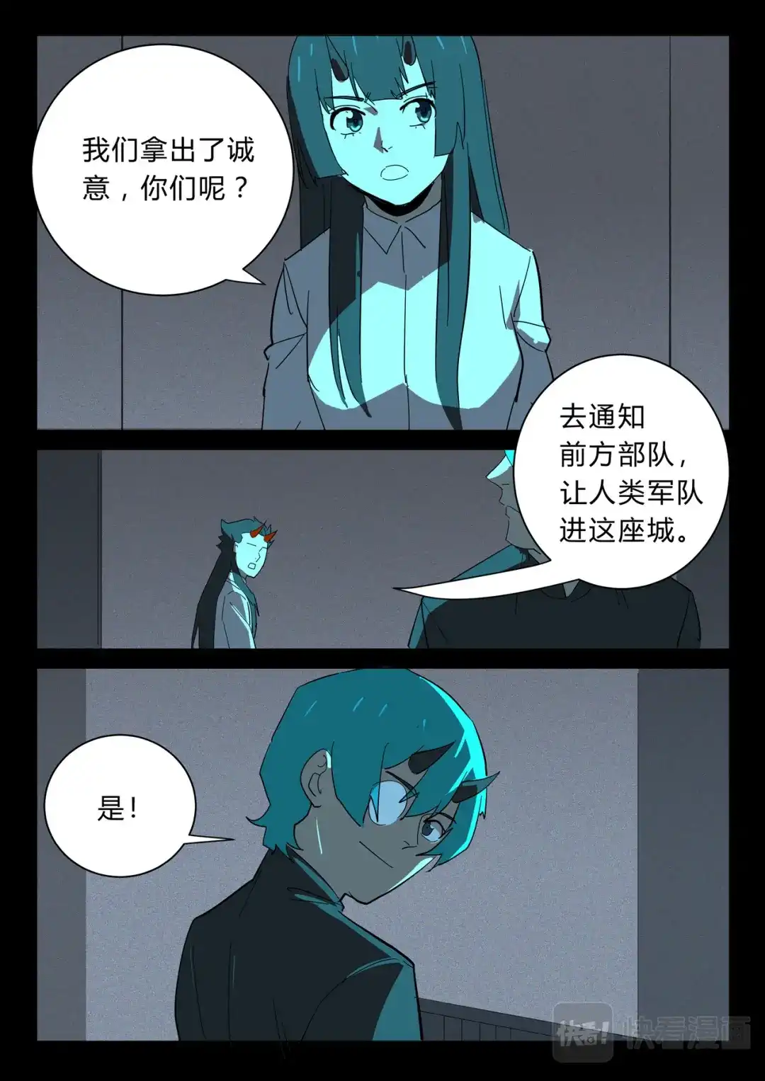 《染色体47号》第373话 第5页