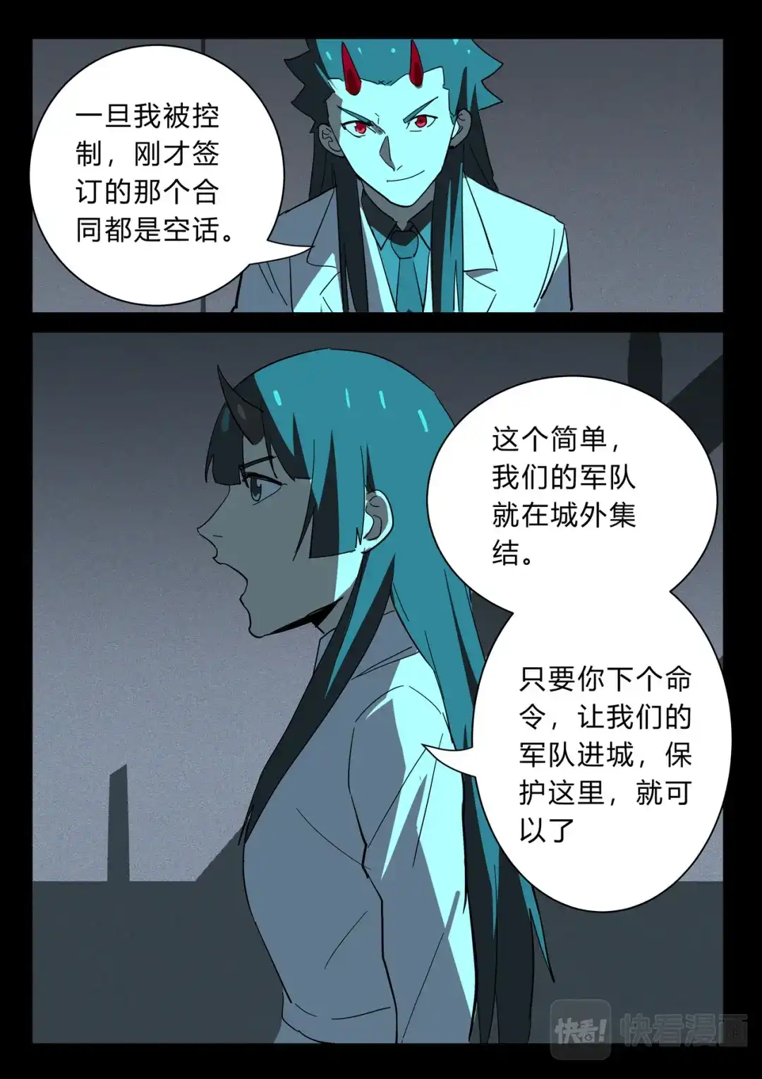 《染色体47号》第373话 第4页