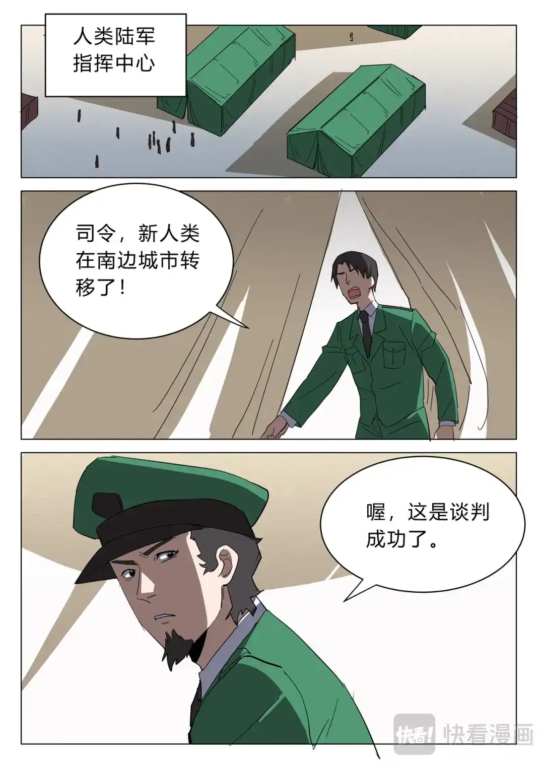 《染色体47号》第373话 第6页