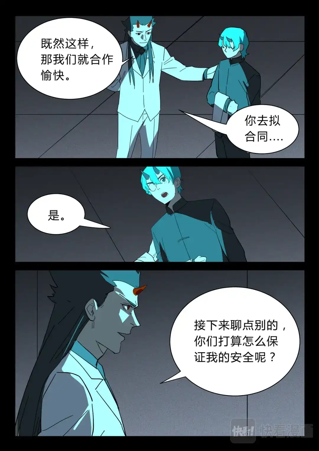 《染色体47号》第373话 第3页