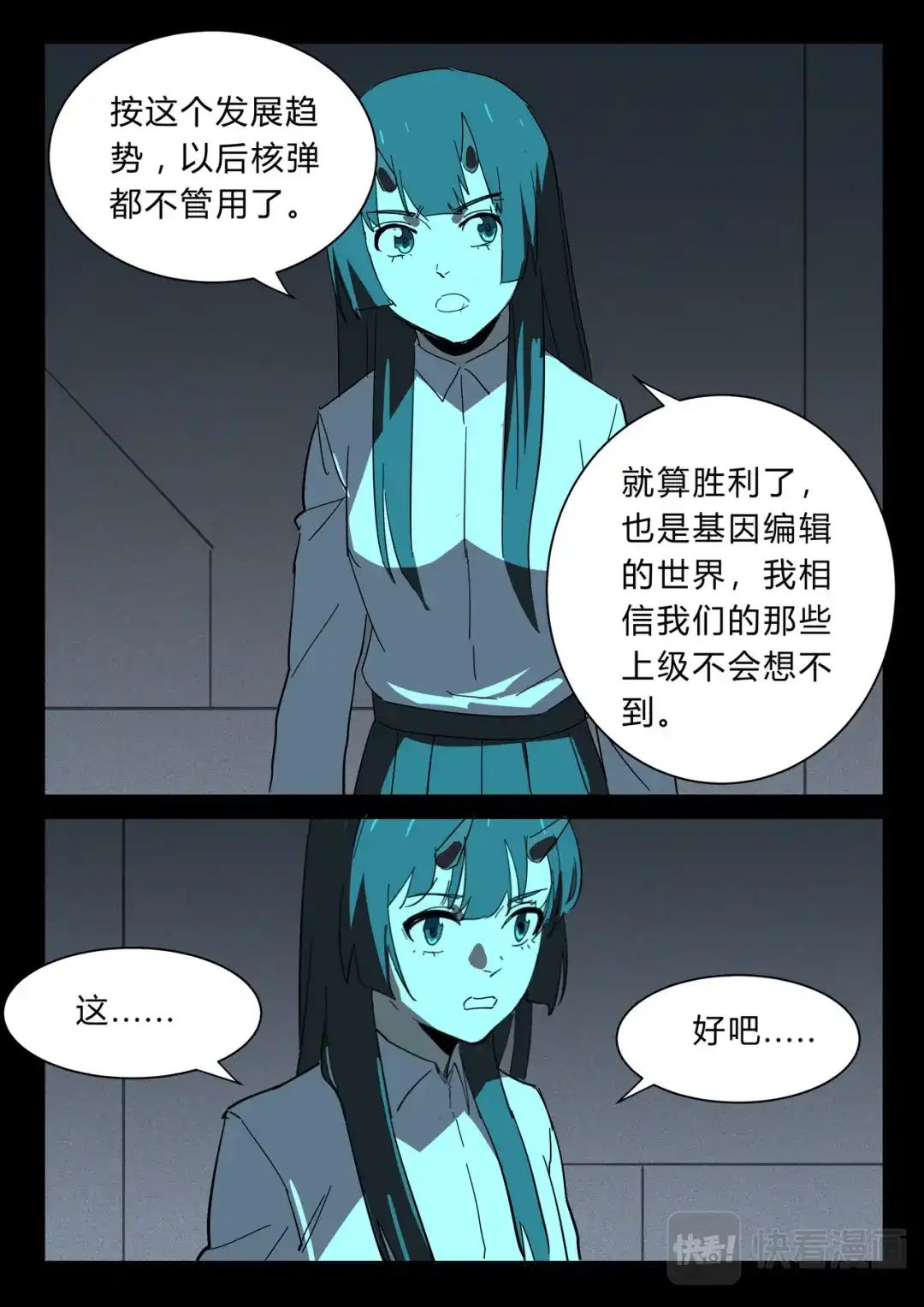 《染色体47号》第373话 第1页