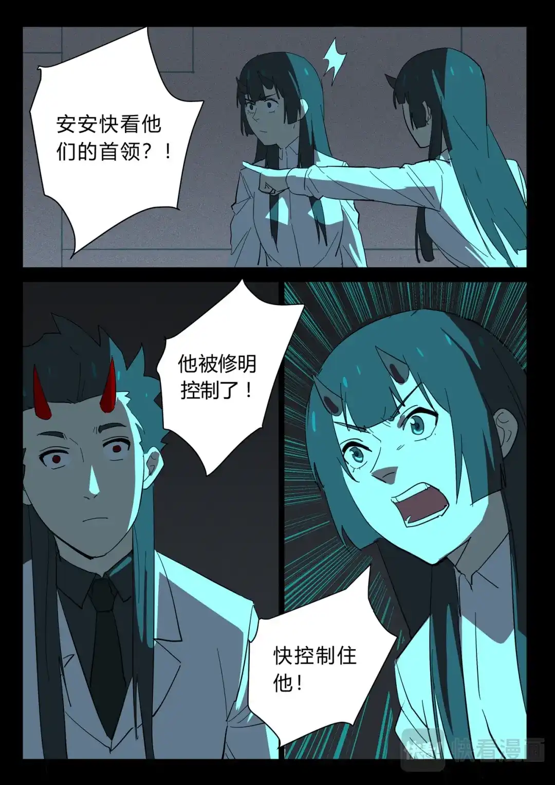 《染色体47号》第374话 第4页