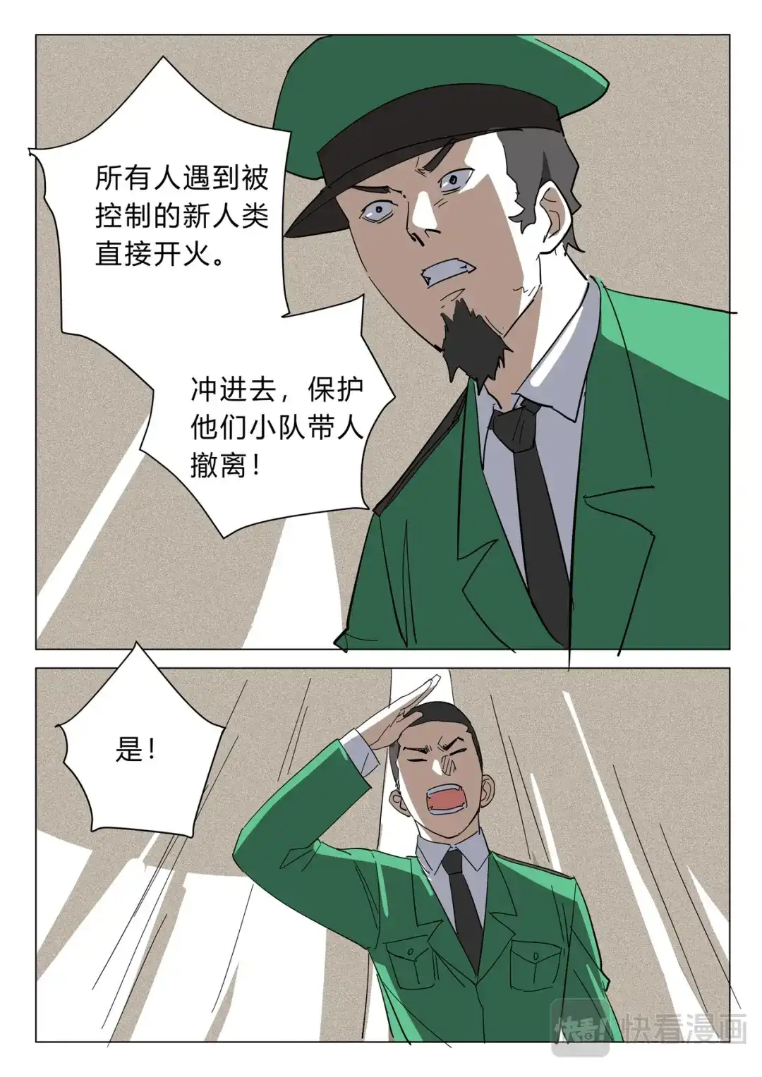 《染色体47号》第374话 第7页