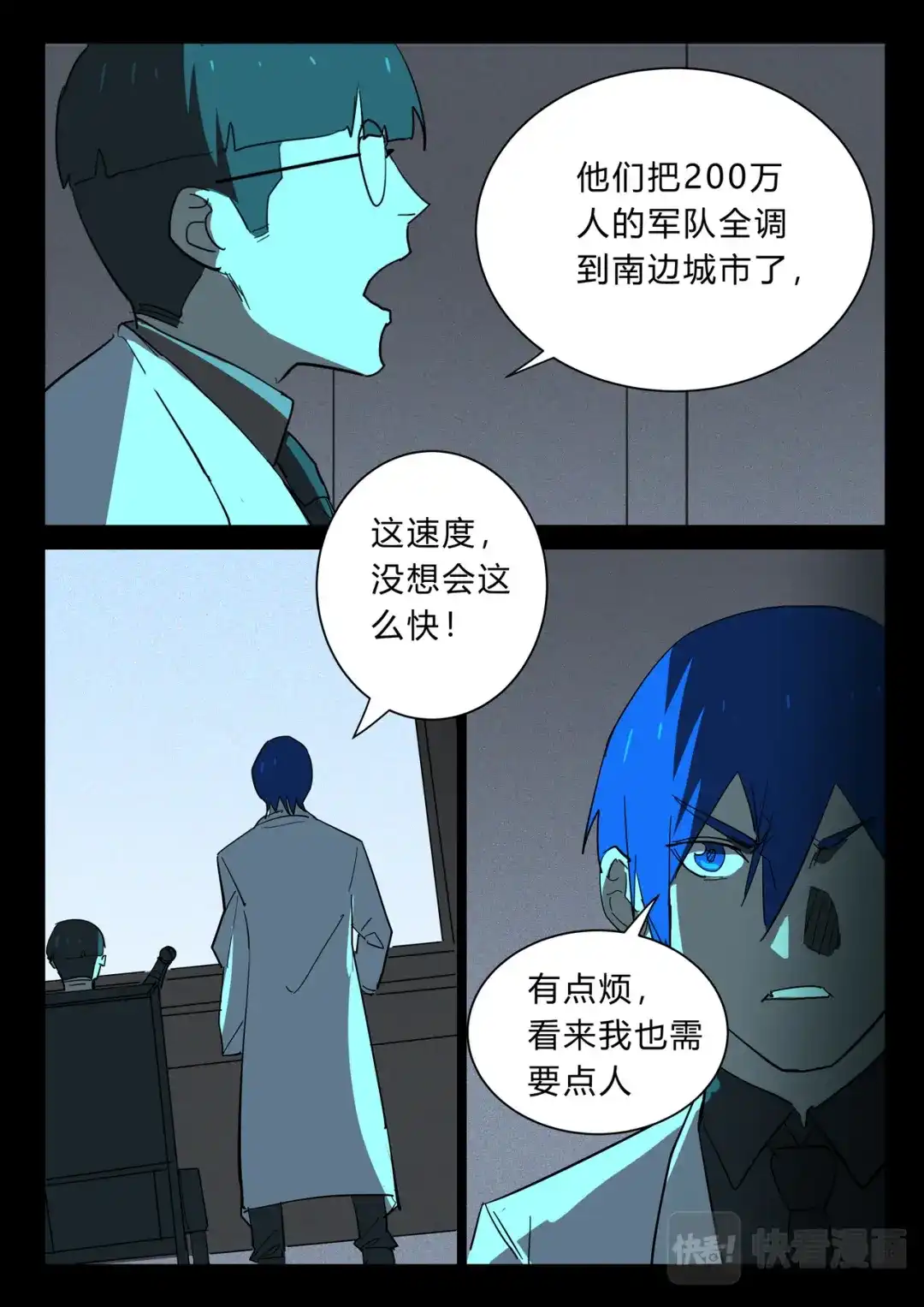 《染色体47号》第374话 第9页