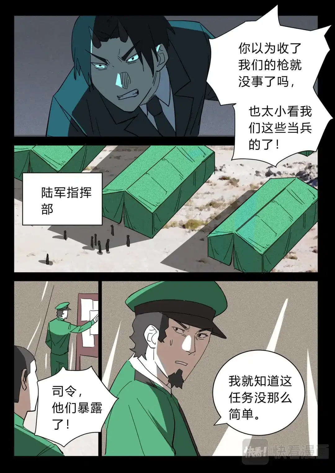 《染色体47号》第374话 第6页