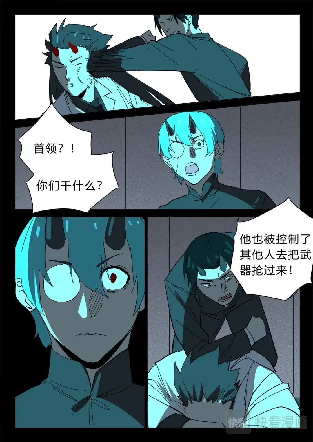 《染色体47号》第374话 第5页