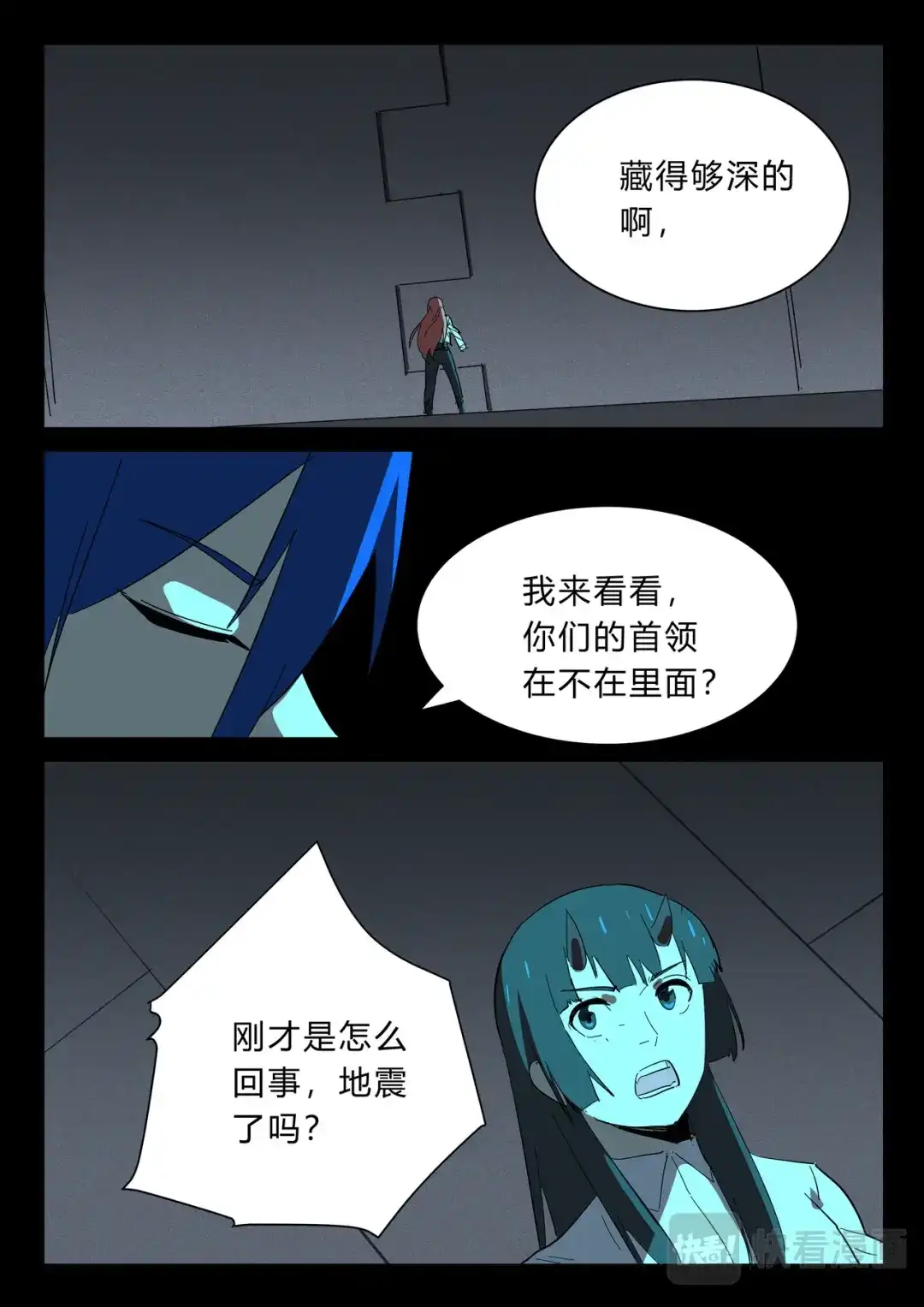 《染色体47号》第374话 第3页