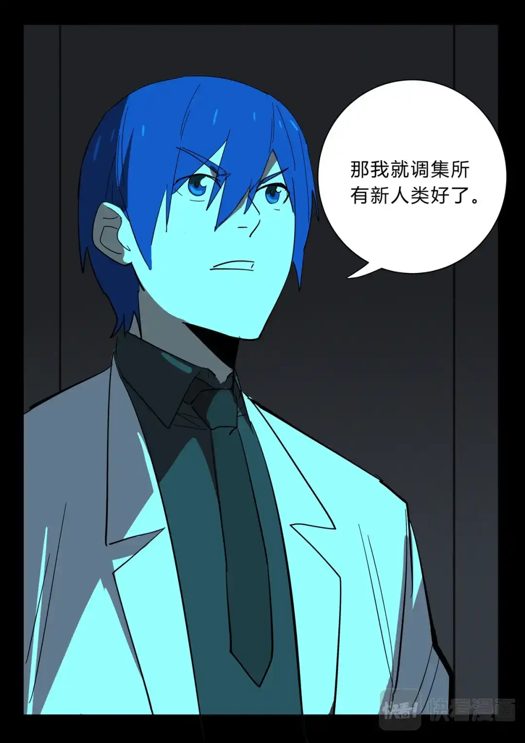 《染色体47号》第374话 第10页