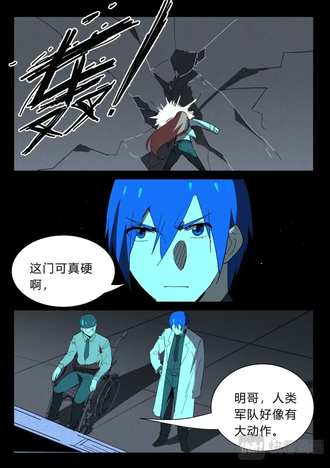《染色体47号》第374话 第8页