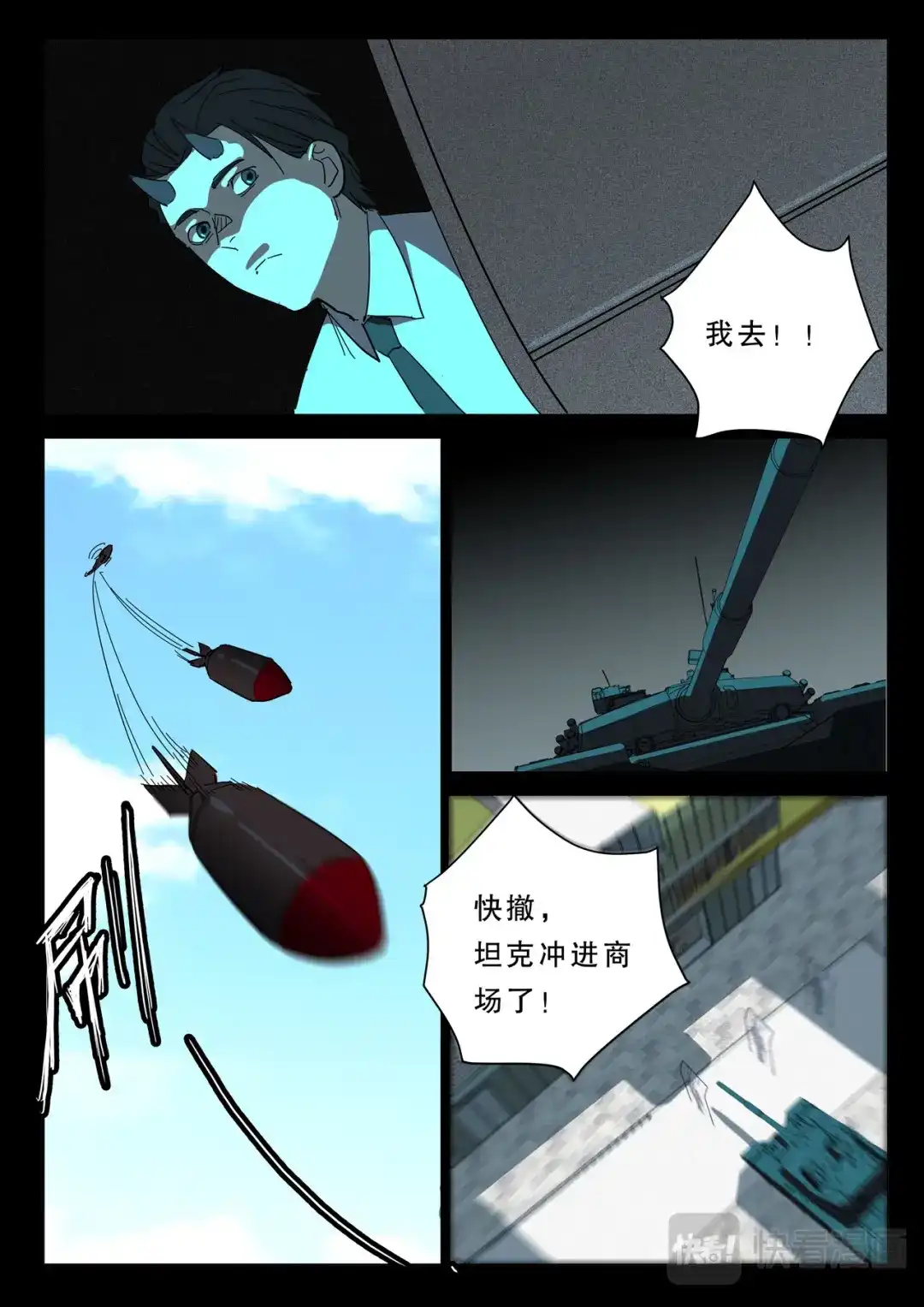 《染色体47号》第375话 第3页