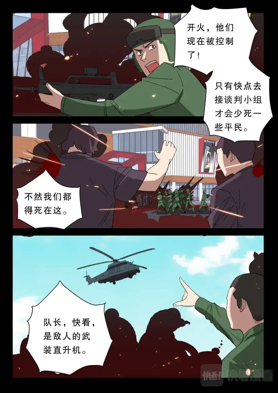 《染色体47号》第375话 第2页
