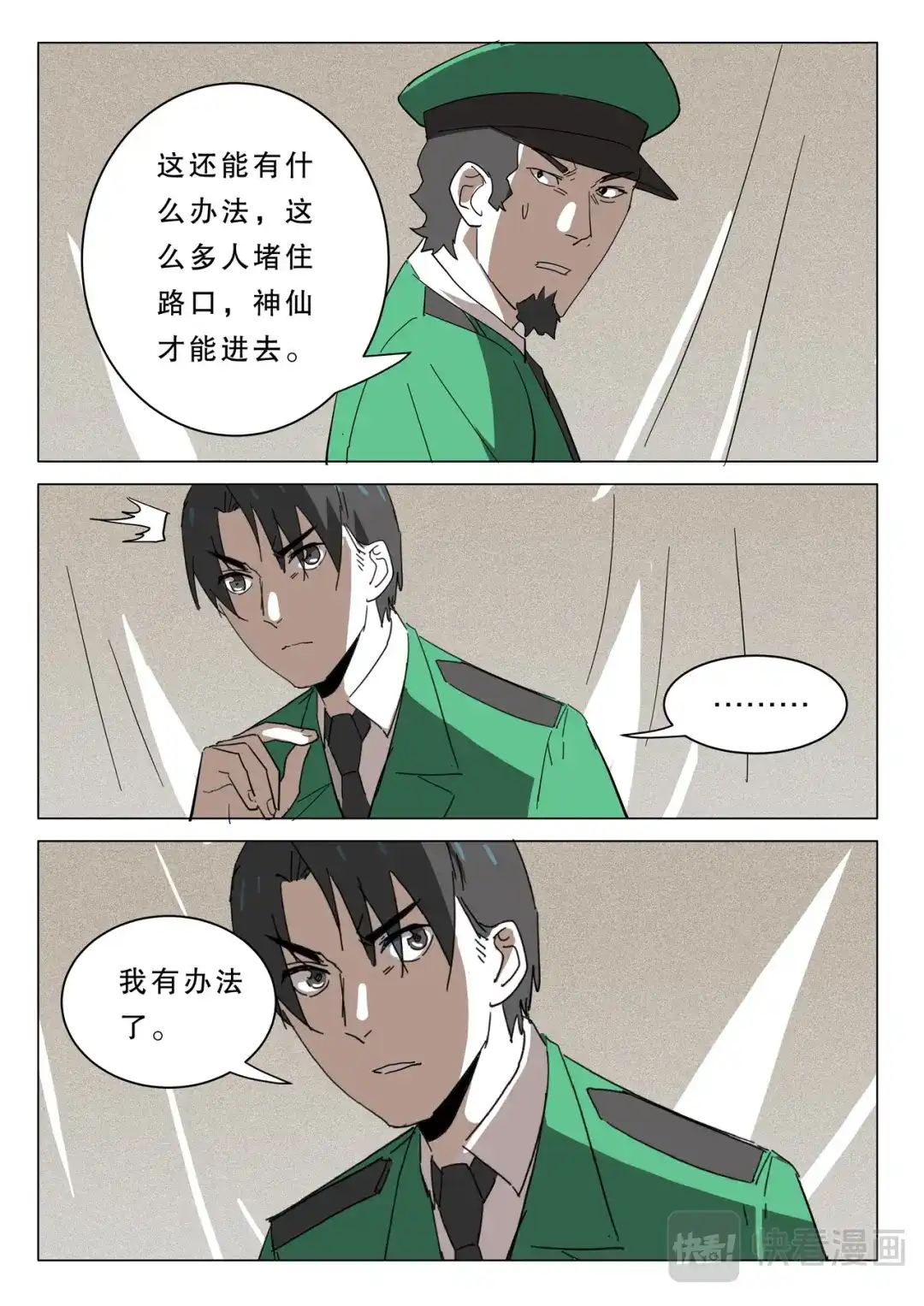 《染色体47号》第375话 第10页