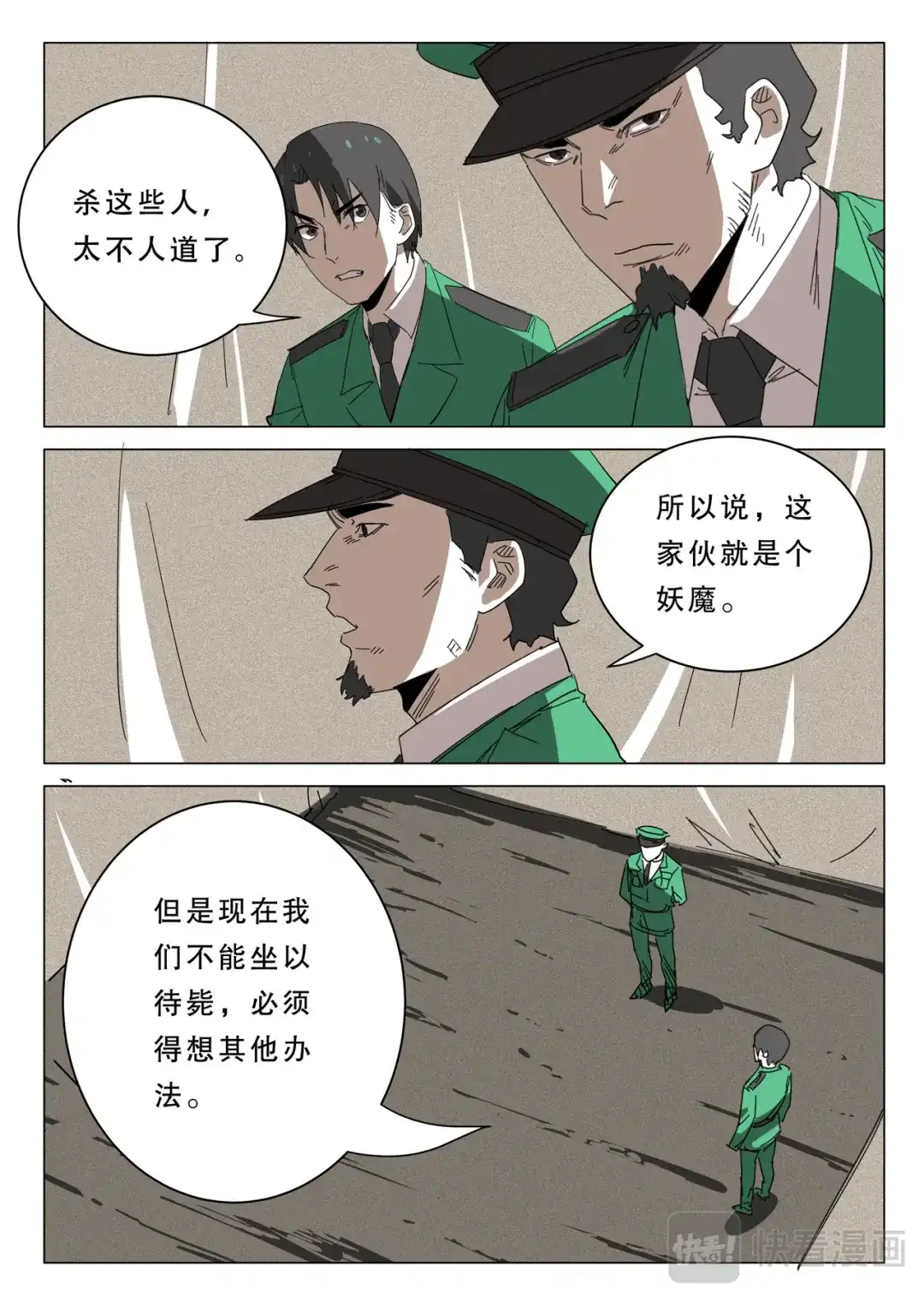 《染色体47号》第375话 第9页