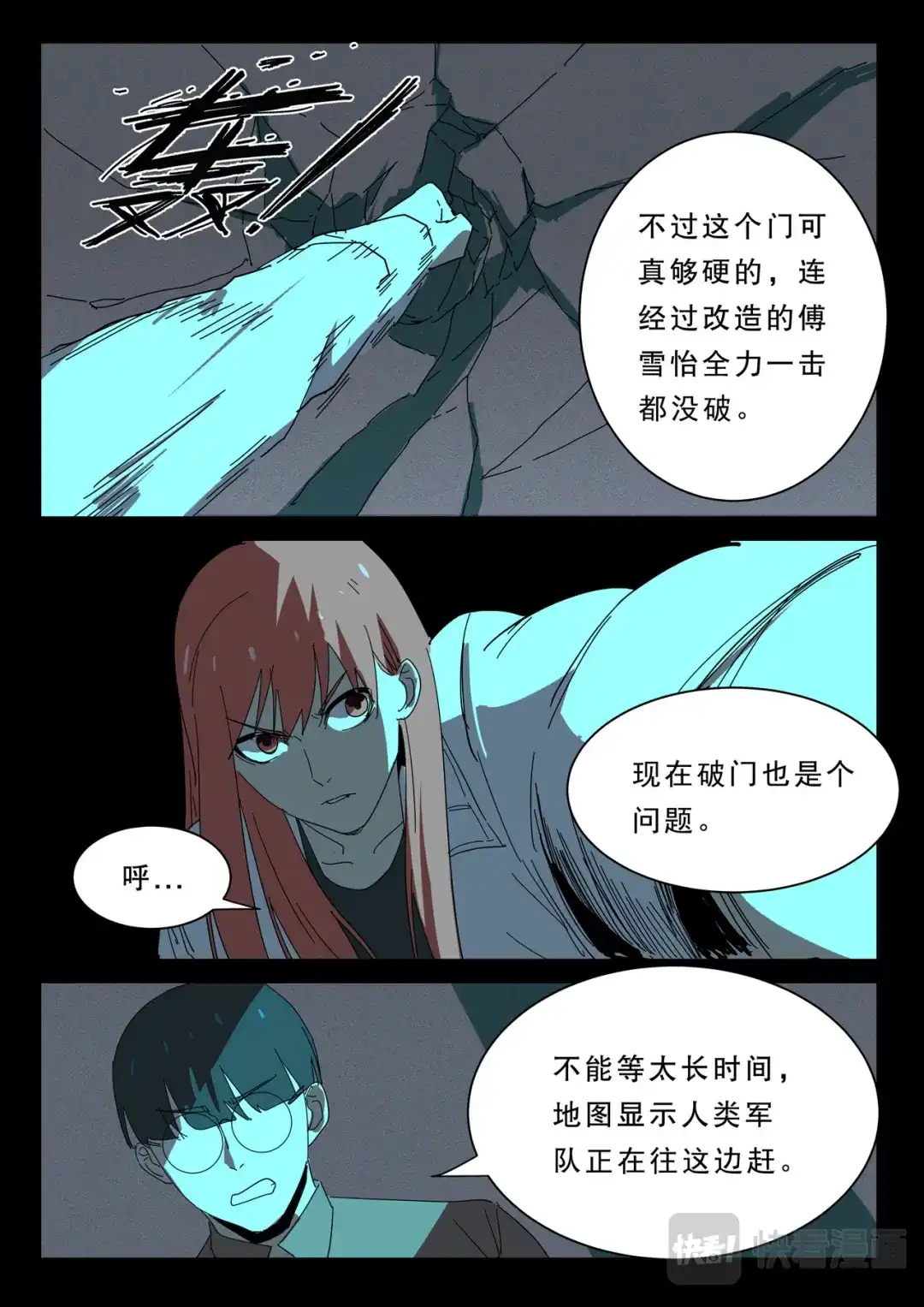 《染色体47号》第375话 第6页