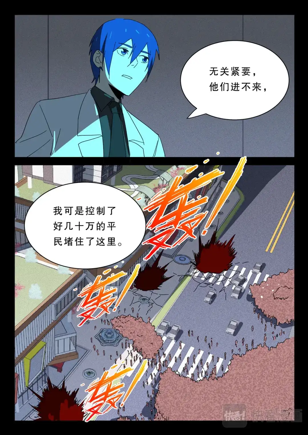 《染色体47号》第375话 第7页