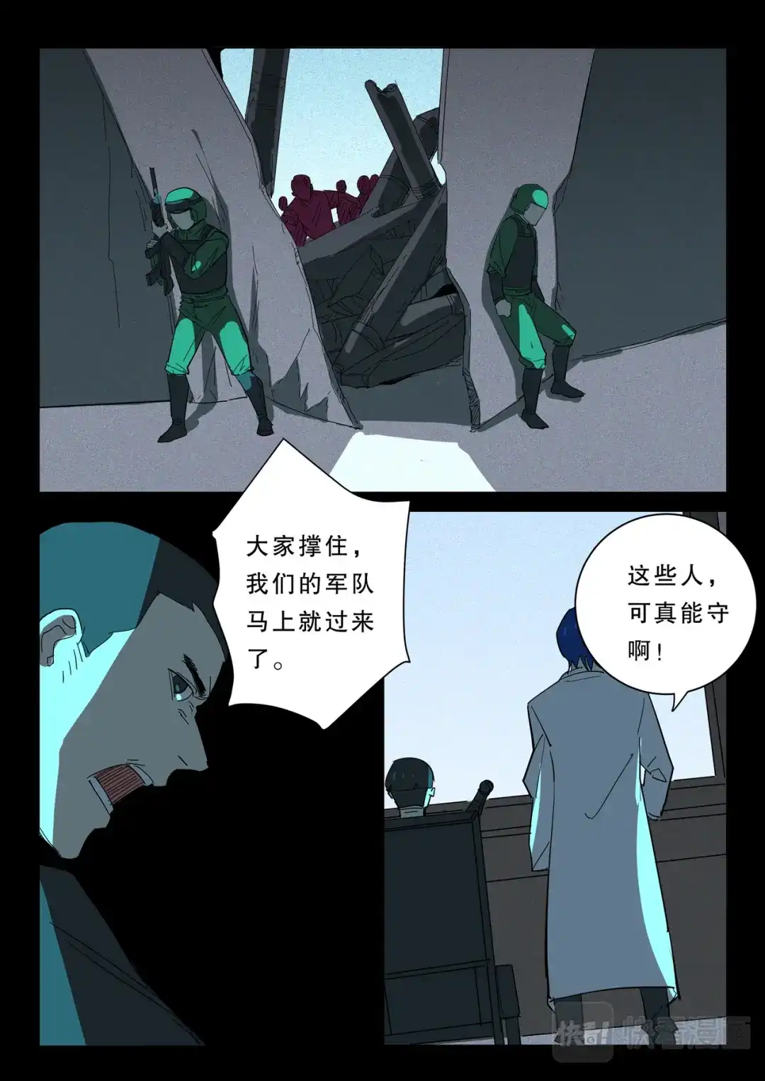 《染色体47号》第375话 第4页