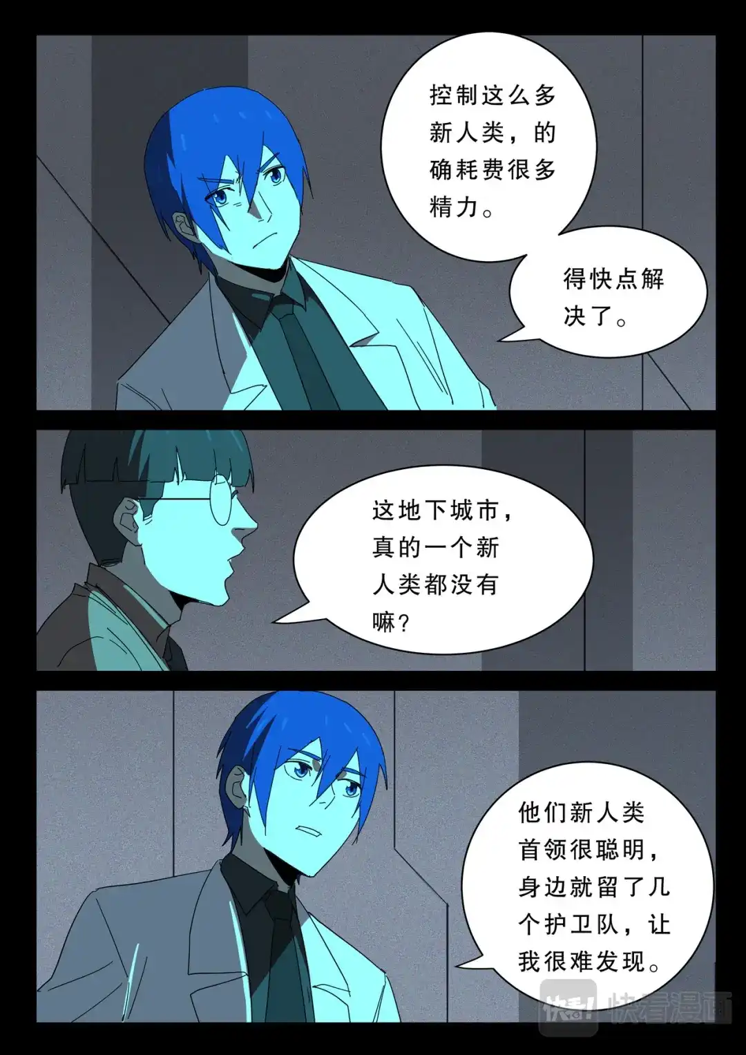 《染色体47号》第375话 第5页