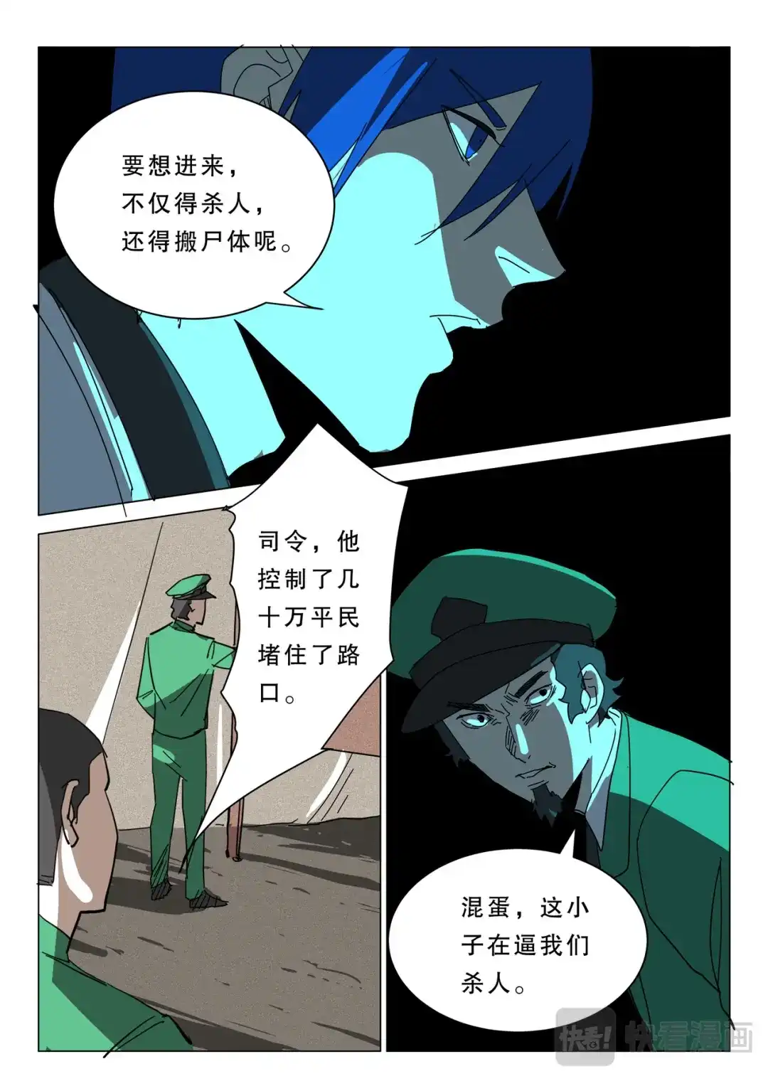 《染色体47号》第375话 第8页