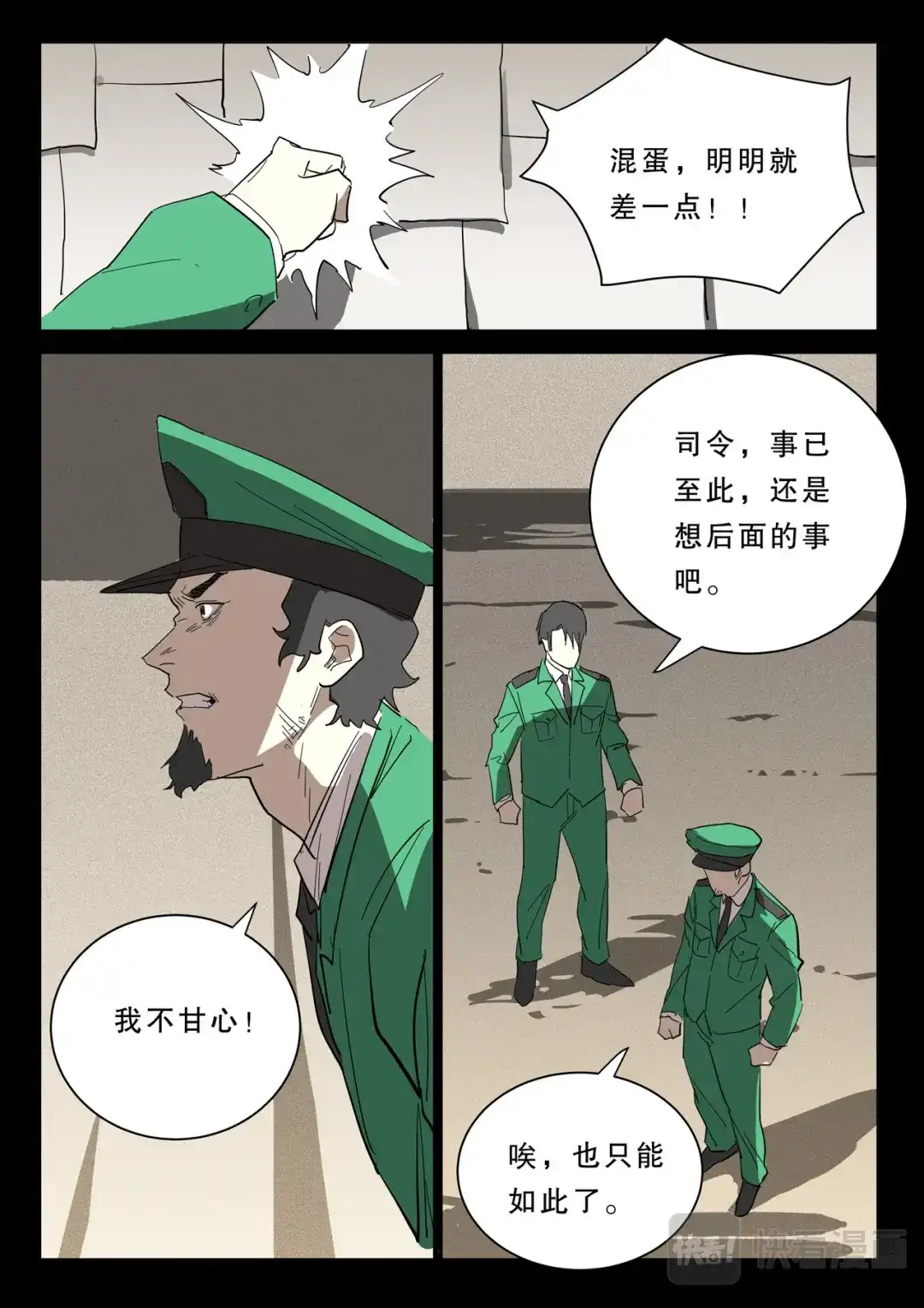 《染色体47号》第376话 第10页