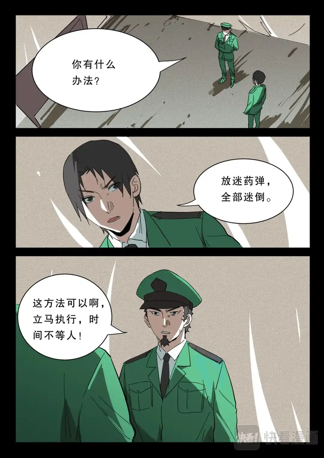 《染色体47号》第376话 第1页