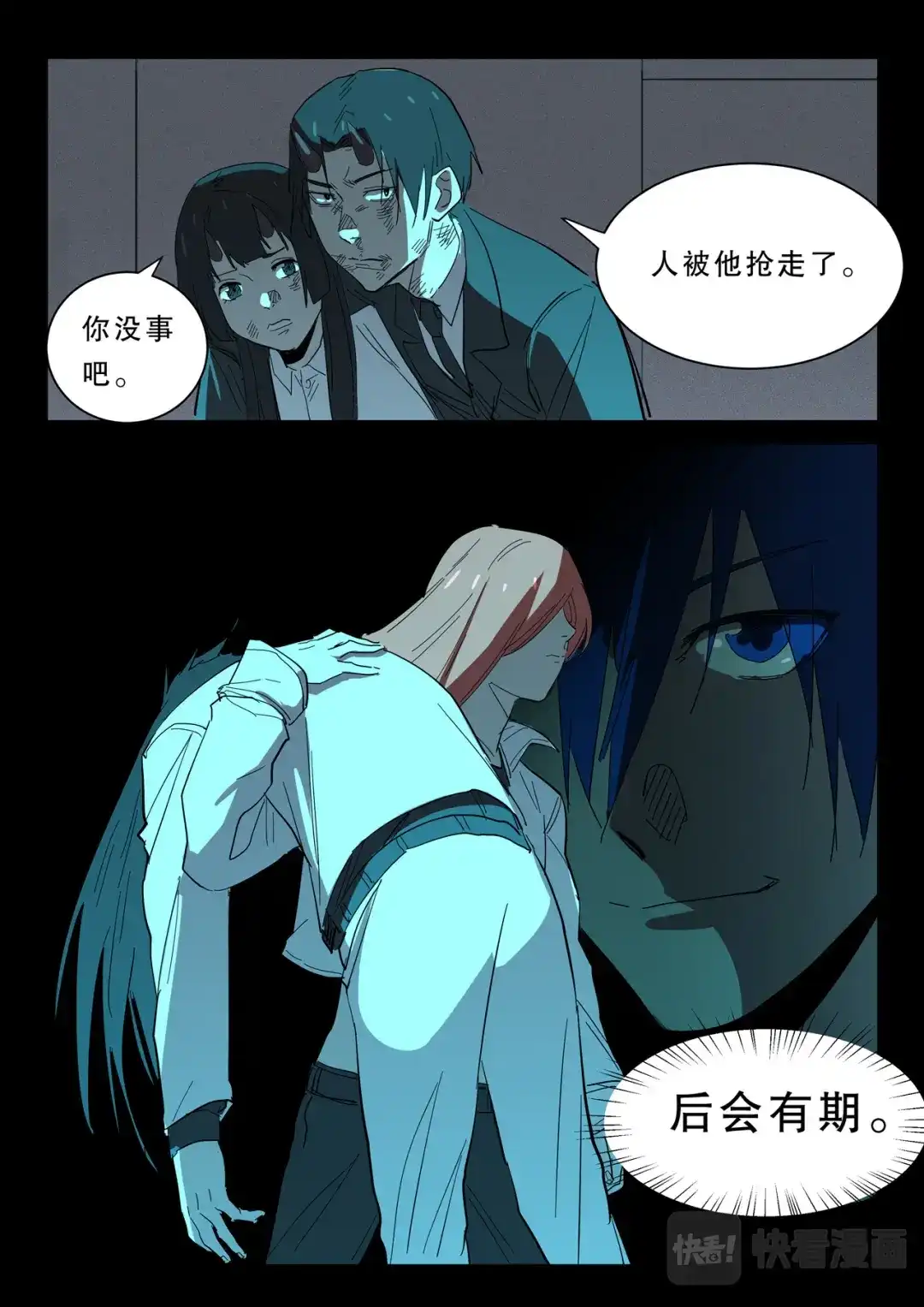 《染色体47号》第376话 第8页