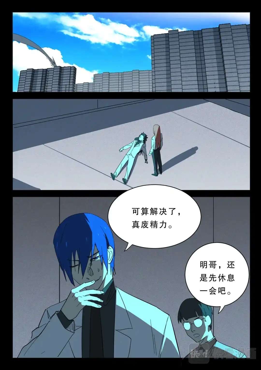 《染色体47号》第376话 第9页