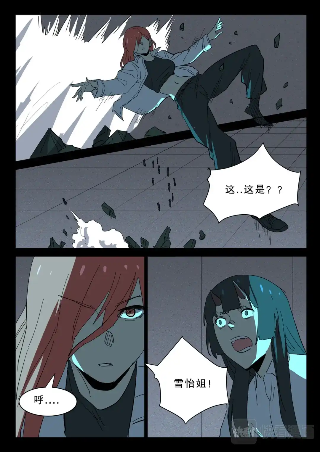 《染色体47号》第376话 第5页