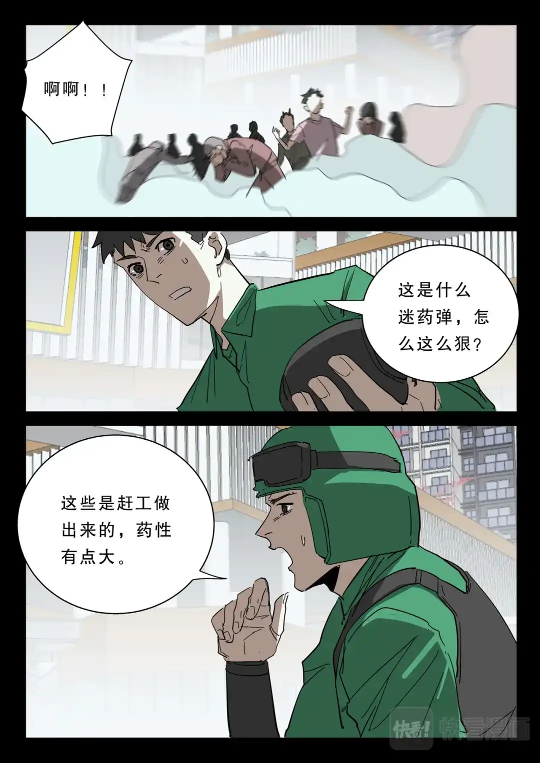 《染色体47号》第376话 第3页