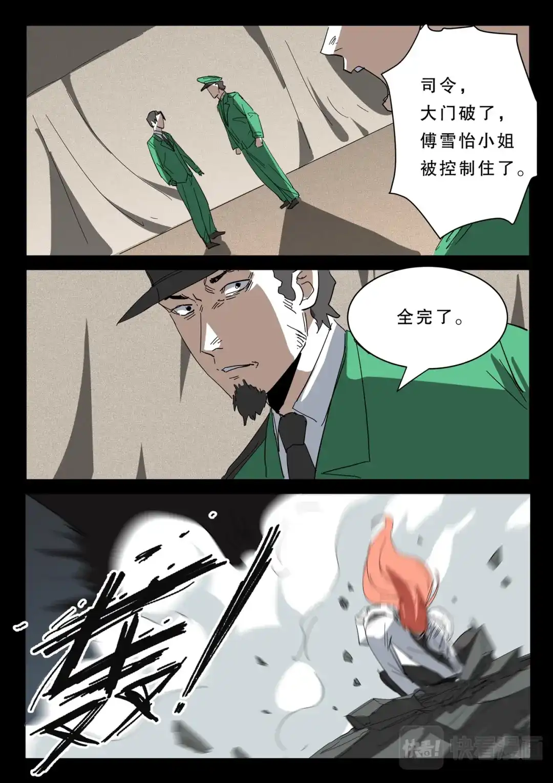 《染色体47号》第376话 第7页