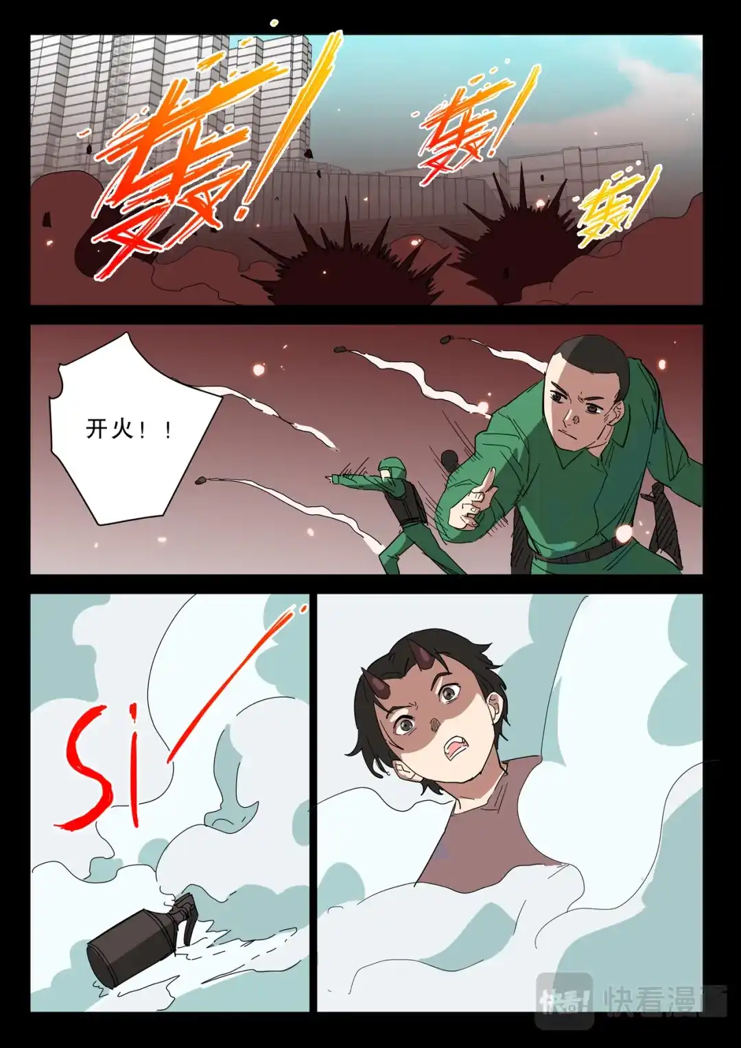 《染色体47号》第376话 第2页