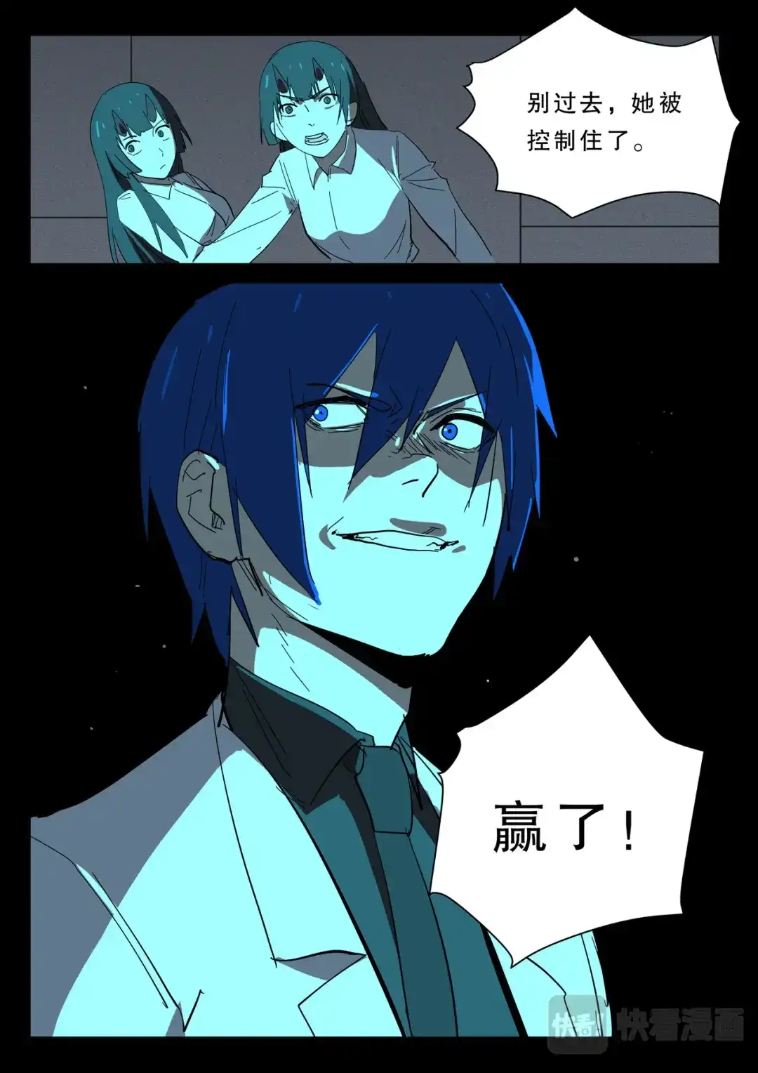 《染色体47号》第376话 第6页